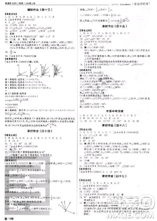 9787806202937全品学练考七年级数学上册2018华师大版HS参考答案 9787806202937全品学练考七年级数学上册2018华师大版HS参考答案
