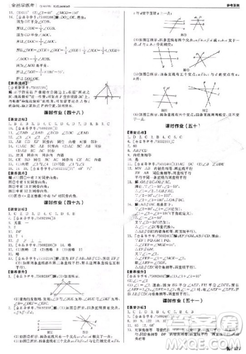 9787806202937全品学练考七年级数学上册2018华师大版HS参考答案 9787806202937全品学练考七年级数学上册2018华师大版HS参考答案