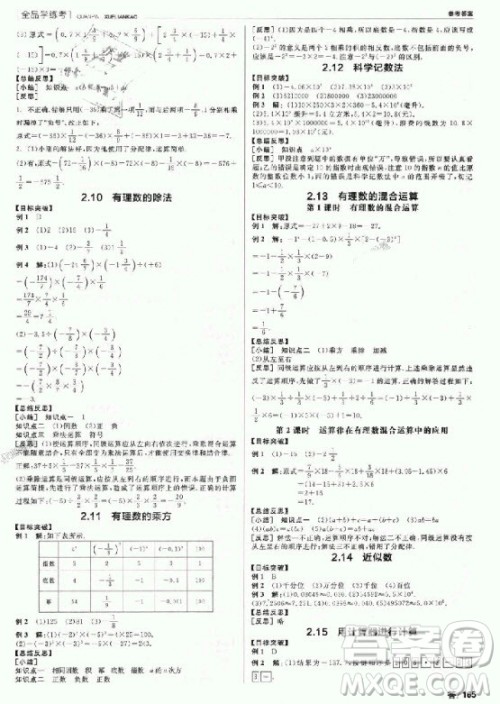 9787806202937全品学练考七年级数学上册2018华师大版HS参考答案 9787806202937全品学练考七年级数学上册2018华师大版HS参考答案