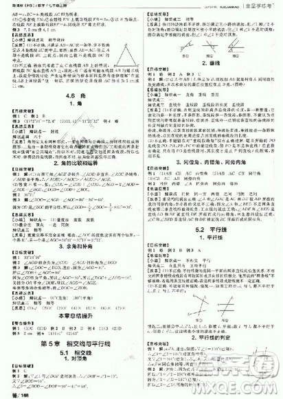 9787806202937全品学练考七年级数学上册2018华师大版HS参考答案