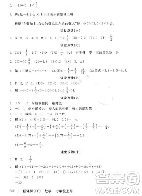 9787806202937全品学练考七年级数学上册2018华师大版HS参考答案
