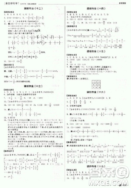9787806202937全品学练考七年级数学上册2018华师大版HS参考答案 9787806202937全品学练考七年级数学上册2018华师大版HS参考答案