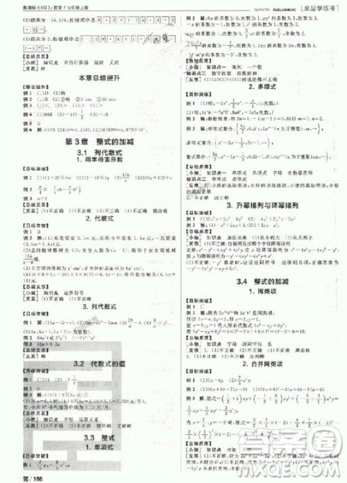 9787806202937全品学练考七年级数学上册2018华师大版HS参考答案 9787806202937全品学练考七年级数学上册2018华师大版HS参考答案