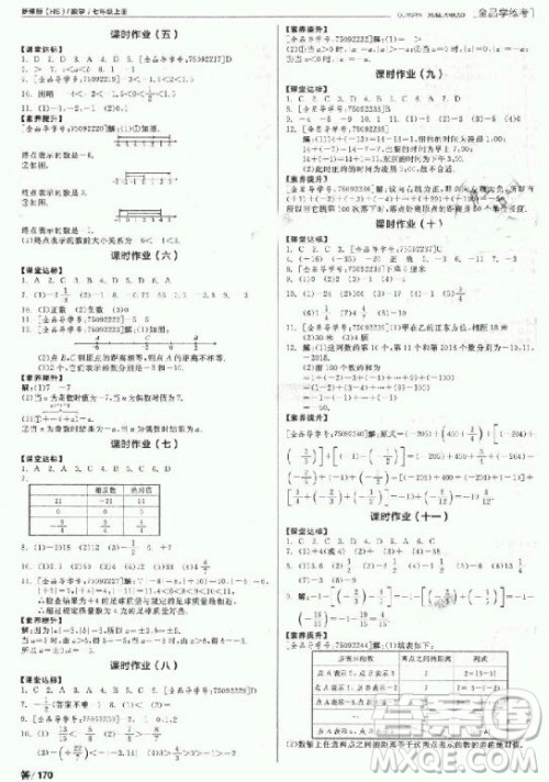 9787806202937全品学练考七年级数学上册2018华师大版HS参考答案 9787806202937全品学练考七年级数学上册2018华师大版HS参考答案
