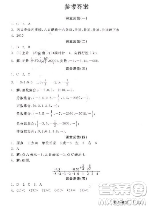 9787806202937全品学练考七年级数学上册2018华师大版HS参考答案 9787806202937全品学练考七年级数学上册2018华师大版HS参考答案