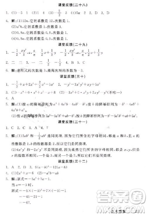 9787806202937全品学练考七年级数学上册2018华师大版HS参考答案 9787806202937全品学练考七年级数学上册2018华师大版HS参考答案