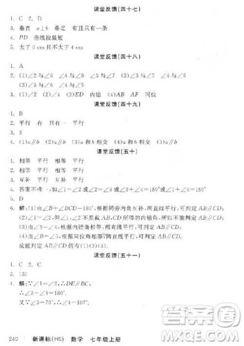 9787806202937全品学练考七年级数学上册2018华师大版HS参考答案 9787806202937全品学练考七年级数学上册2018华师大版HS参考答案