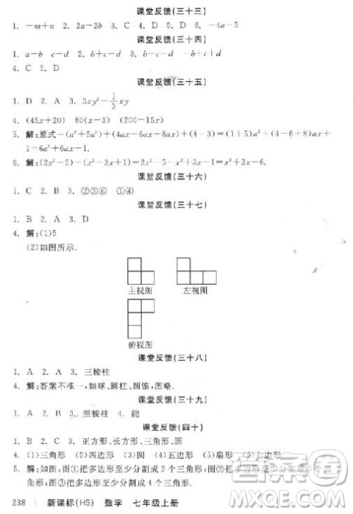 9787806202937全品学练考七年级数学上册2018华师大版HS参考答案 9787806202937全品学练考七年级数学上册2018华师大版HS参考答案