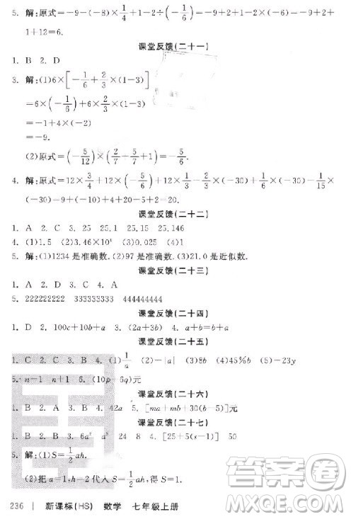 9787806202937全品学练考七年级数学上册2018华师大版HS参考答案 9787806202937全品学练考七年级数学上册2018华师大版HS参考答案