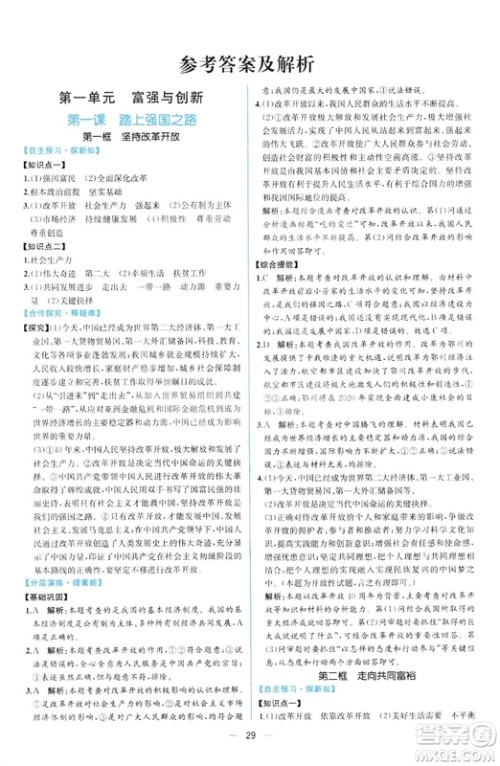 9787107328466同步学历案课时练2018年九年级上道德与法治答案 9787107328466同步学历案课时练2018年九年级上道德与法治答案