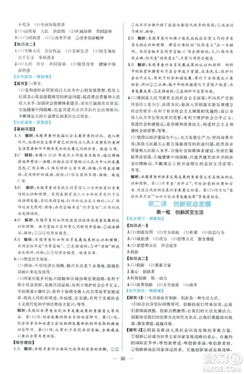 9787107328466同步学历案课时练2018年九年级上道德与法治答案 9787107328466同步学历案课时练2018年九年级上道德与法治答案