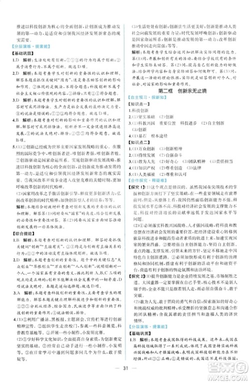 9787107328466同步学历案课时练2018年九年级上道德与法治答案 9787107328466同步学历案课时练2018年九年级上道德与法治答案
