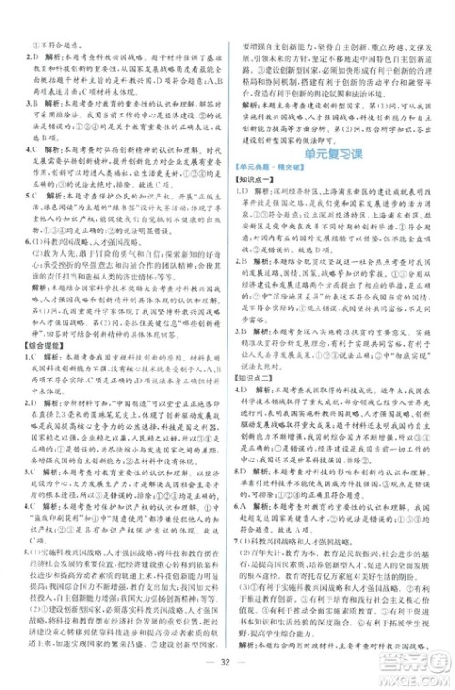 9787107328466同步学历案课时练2018年九年级上道德与法治答案 9787107328466同步学历案课时练2018年九年级上道德与法治答案