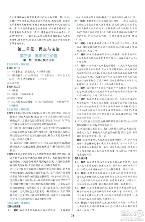 9787107328466同步学历案课时练2018年九年级上道德与法治答案 9787107328466同步学历案课时练2018年九年级上道德与法治答案