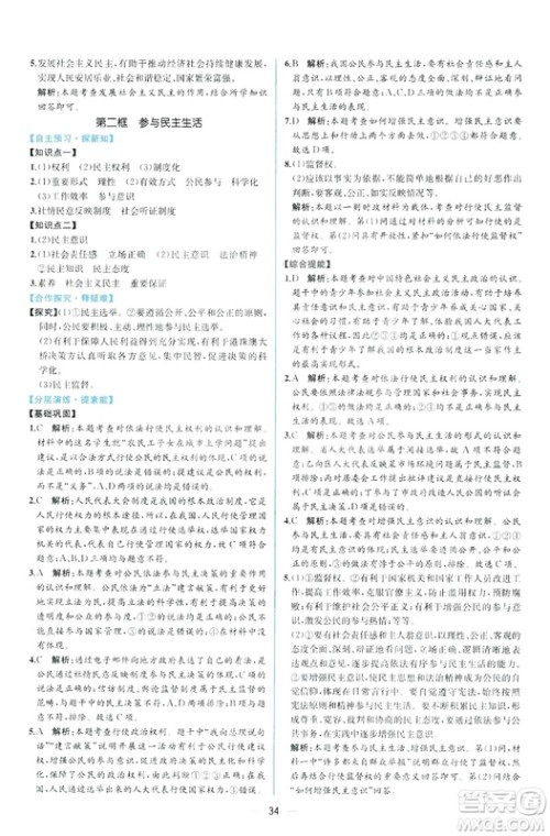 9787107328466同步学历案课时练2018年九年级上道德与法治答案 9787107328466同步学历案课时练2018年九年级上道德与法治答案