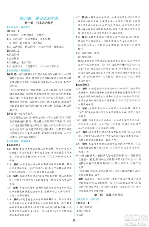 9787107328466同步学历案课时练2018年九年级上道德与法治答案 9787107328466同步学历案课时练2018年九年级上道德与法治答案