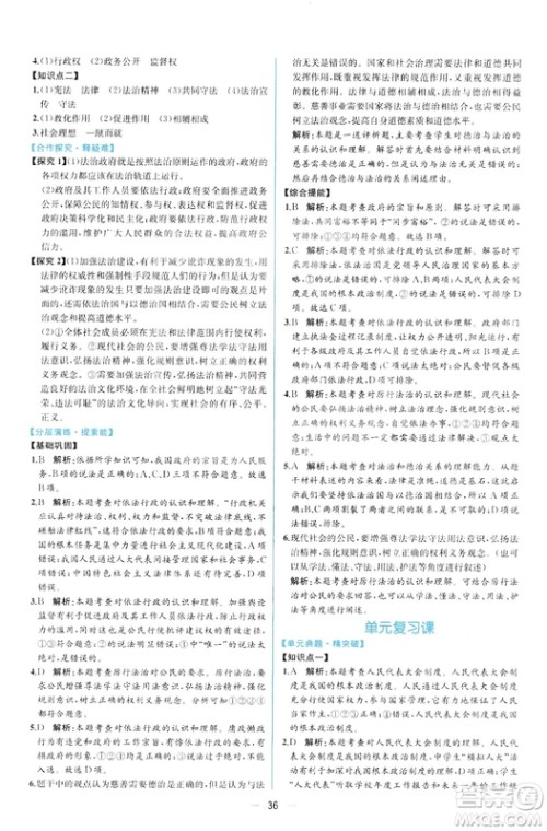 9787107328466同步学历案课时练2018年九年级上道德与法治答案 9787107328466同步学历案课时练2018年九年级上道德与法治答案