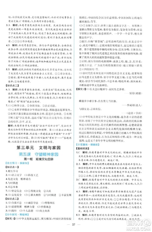 9787107328466同步学历案课时练2018年九年级上道德与法治答案 9787107328466同步学历案课时练2018年九年级上道德与法治答案