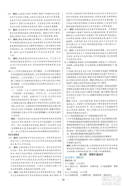 9787107328466同步学历案课时练2018年九年级上道德与法治答案 9787107328466同步学历案课时练2018年九年级上道德与法治答案