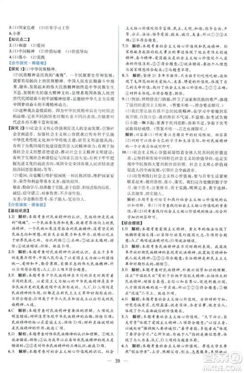 9787107328466同步学历案课时练2018年九年级上道德与法治答案 9787107328466同步学历案课时练2018年九年级上道德与法治答案