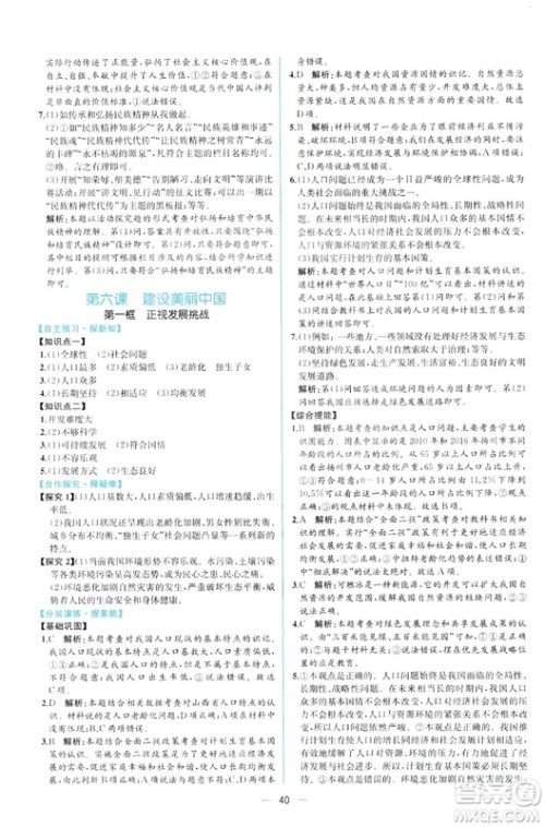 9787107328466同步学历案课时练2018年九年级上道德与法治答案 9787107328466同步学历案课时练2018年九年级上道德与法治答案