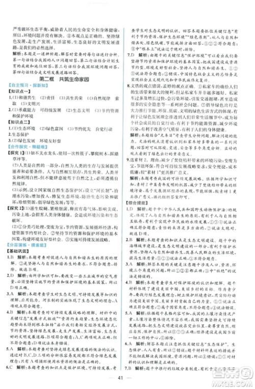 9787107328466同步学历案课时练2018年九年级上道德与法治答案 9787107328466同步学历案课时练2018年九年级上道德与法治答案