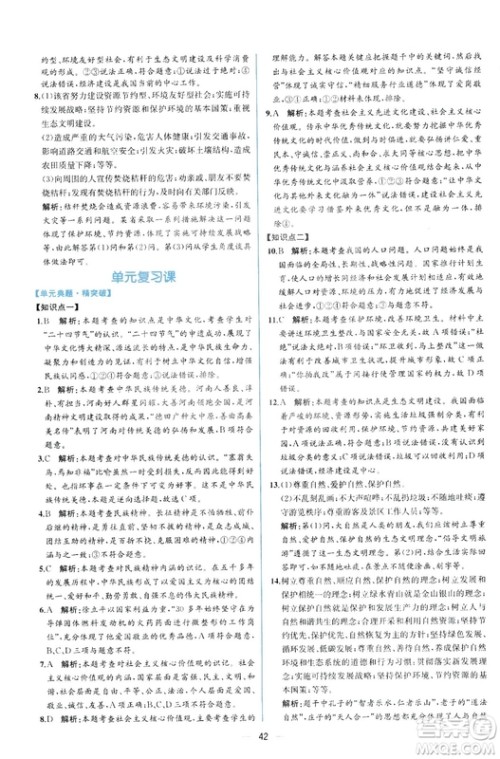 9787107328466同步学历案课时练2018年九年级上道德与法治答案 9787107328466同步学历案课时练2018年九年级上道德与法治答案