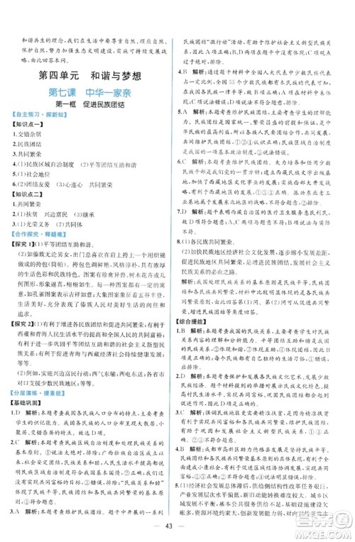 9787107328466同步学历案课时练2018年九年级上道德与法治答案 9787107328466同步学历案课时练2018年九年级上道德与法治答案