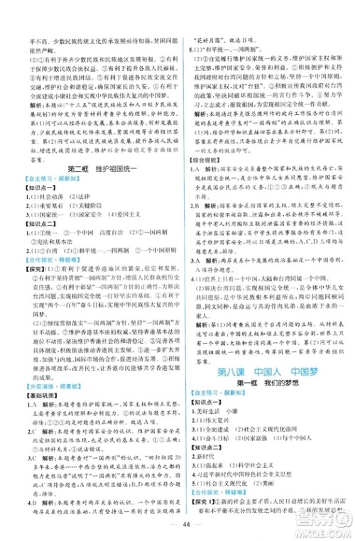 9787107328466同步学历案课时练2018年九年级上道德与法治答案 9787107328466同步学历案课时练2018年九年级上道德与法治答案