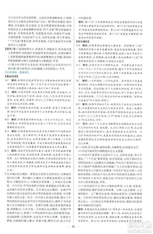 9787107328466同步学历案课时练2018年九年级上道德与法治答案 9787107328466同步学历案课时练2018年九年级上道德与法治答案