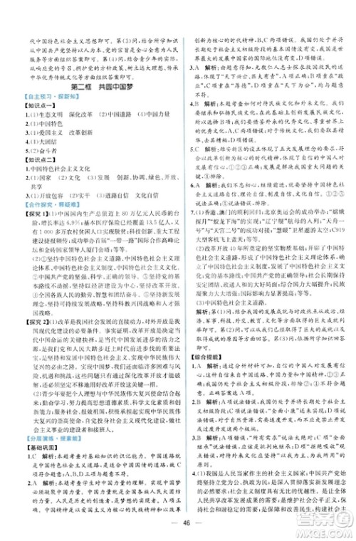 9787107328466同步学历案课时练2018年九年级上道德与法治答案 9787107328466同步学历案课时练2018年九年级上道德与法治答案