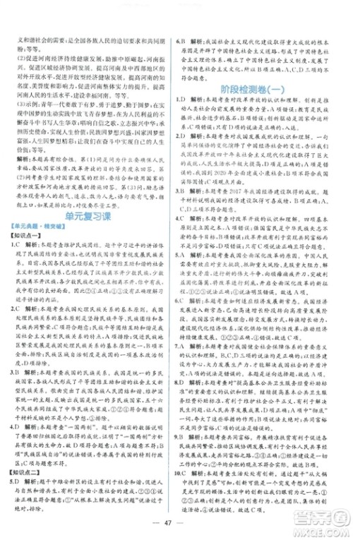 9787107328466同步学历案课时练2018年九年级上道德与法治答案 9787107328466同步学历案课时练2018年九年级上道德与法治答案