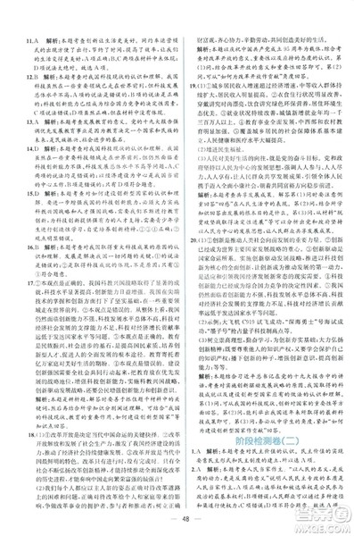 9787107328466同步学历案课时练2018年九年级上道德与法治答案 9787107328466同步学历案课时练2018年九年级上道德与法治答案