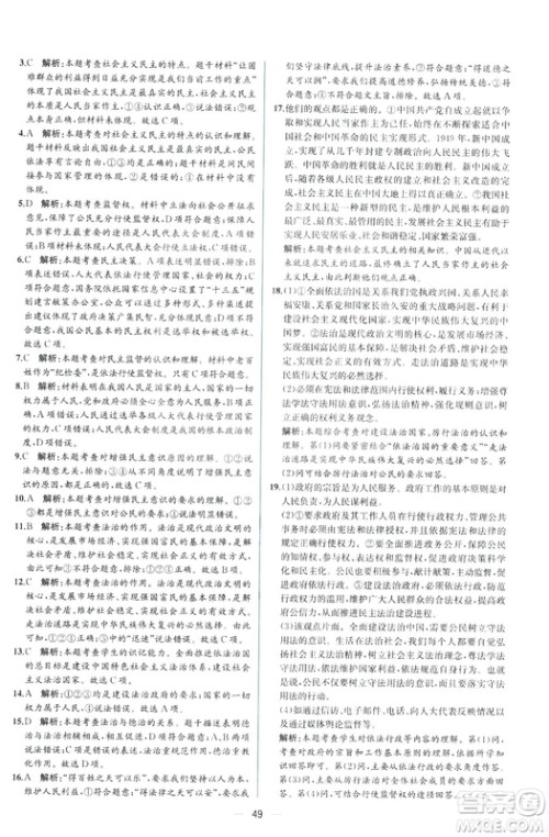 9787107328466同步学历案课时练2018年九年级上道德与法治答案 9787107328466同步学历案课时练2018年九年级上道德与法治答案