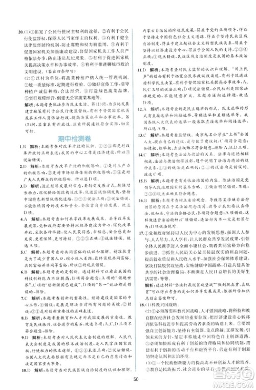 9787107328466同步学历案课时练2018年九年级上道德与法治答案 9787107328466同步学历案课时练2018年九年级上道德与法治答案