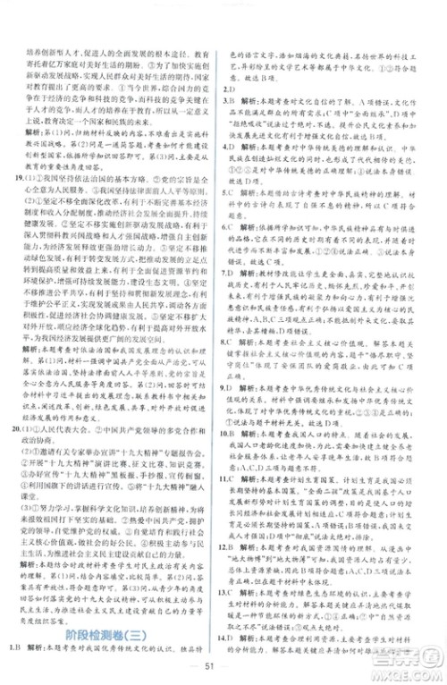 9787107328466同步学历案课时练2018年九年级上道德与法治答案 9787107328466同步学历案课时练2018年九年级上道德与法治答案