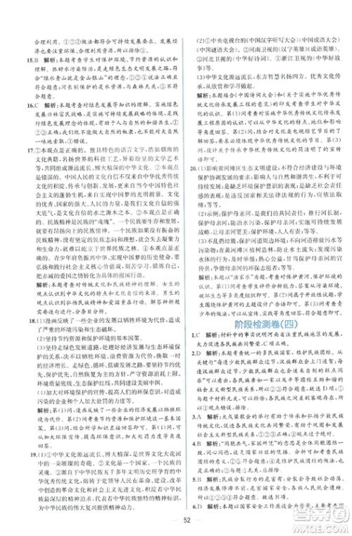 9787107328466同步学历案课时练2018年九年级上道德与法治答案 9787107328466同步学历案课时练2018年九年级上道德与法治答案