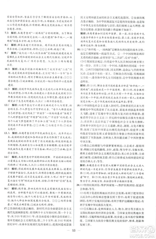 9787107328466同步学历案课时练2018年九年级上道德与法治答案 9787107328466同步学历案课时练2018年九年级上道德与法治答案