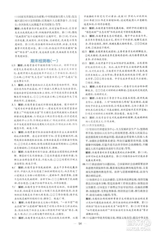 9787107328466同步学历案课时练2018年九年级上道德与法治答案 9787107328466同步学历案课时练2018年九年级上道德与法治答案