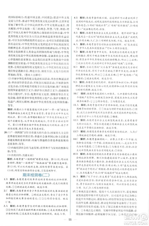 9787107328466同步学历案课时练2018年九年级上道德与法治答案 9787107328466同步学历案课时练2018年九年级上道德与法治答案