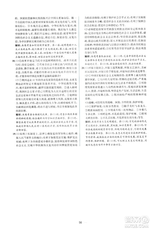 9787107328466同步学历案课时练2018年九年级上道德与法治答案 9787107328466同步学历案课时练2018年九年级上道德与法治答案