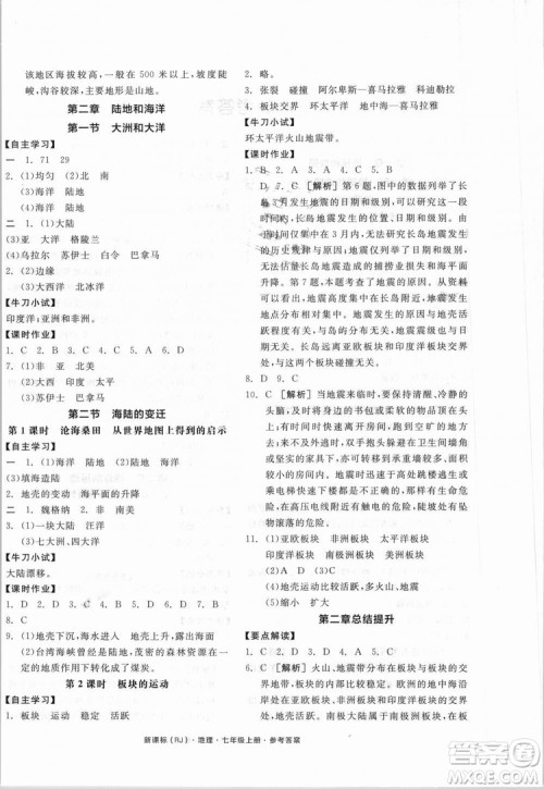 9787552526110全品学练考地理七年级上册人教版RJ2018年参考答案