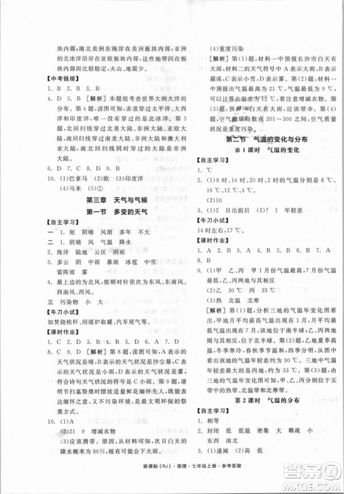 9787552526110全品学练考地理七年级上册人教版RJ2018年参考答案
