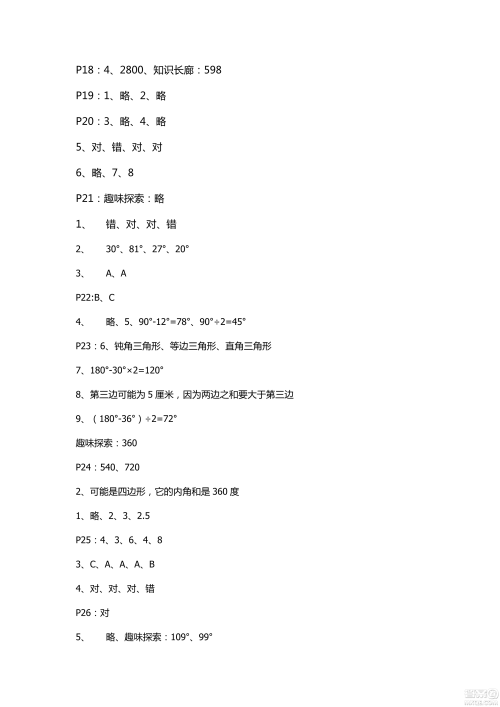 2018年新课堂同步学习与探究四年级数学上册五四学制答案 2018年新课堂同步学习与探究四年级数学上册五四学制答案