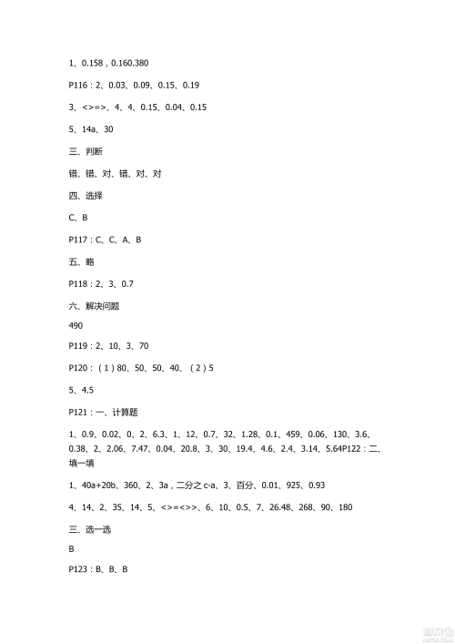 2018年新课堂同步学习与探究四年级数学上册五四学制答案 2018年新课堂同步学习与探究四年级数学上册五四学制答案