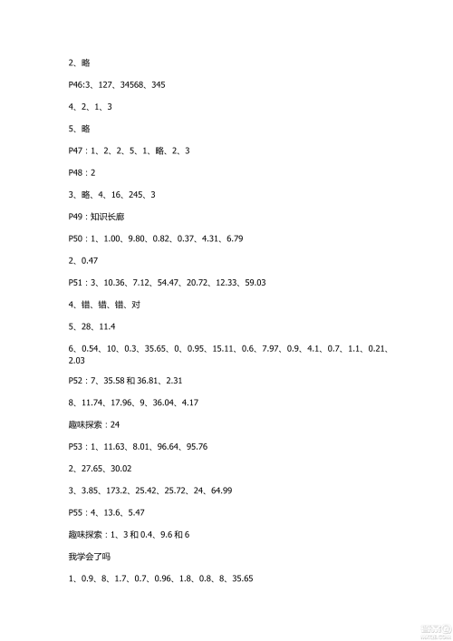 2018年新课堂同步学习与探究四年级数学上册五四学制答案 2018年新课堂同步学习与探究四年级数学上册五四学制答案