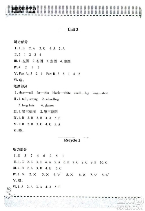 9787543610033新课堂同步学习与探究2018四年级英语人教版上册六三制答案