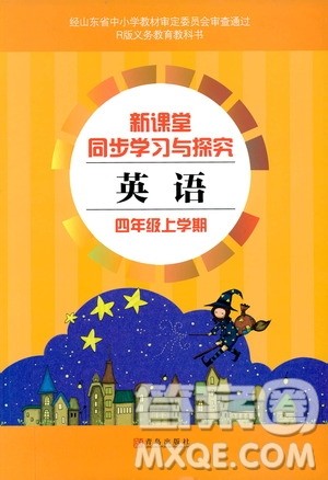 9787543610033新课堂同步学习与探究2018四年级英语人教版上册六三制答案