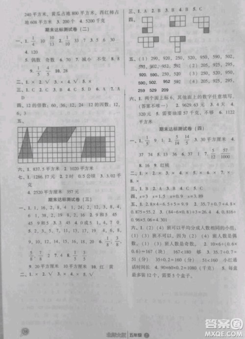 2018年小学能力拓展练习五年级数学上册答案