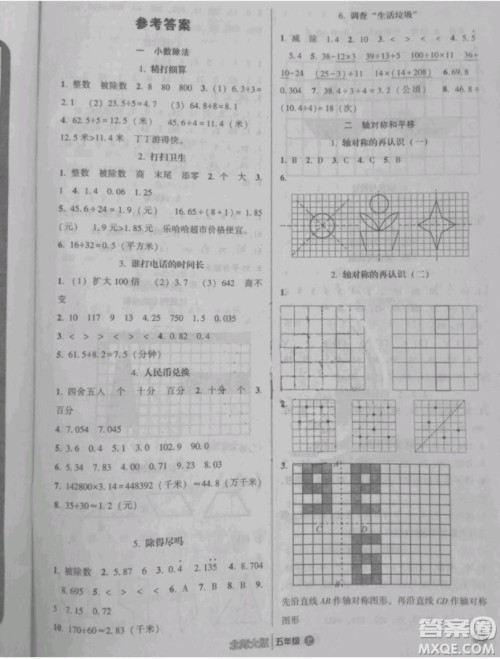 2018年小学能力拓展练习五年级数学上册答案